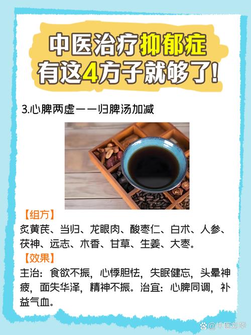 抑郁症看中医效果如何