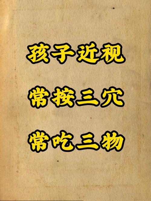 中医 儿童弱视按穴位