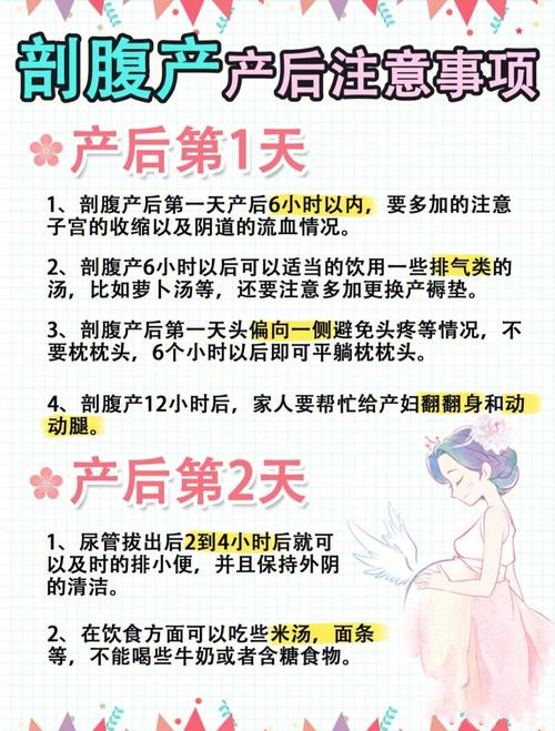 剖腹产后注意事项及饮食