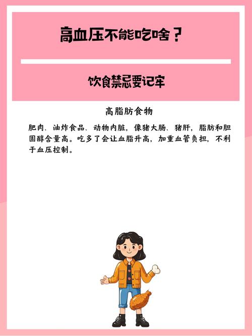 高血压的治疗与饮食禁忌