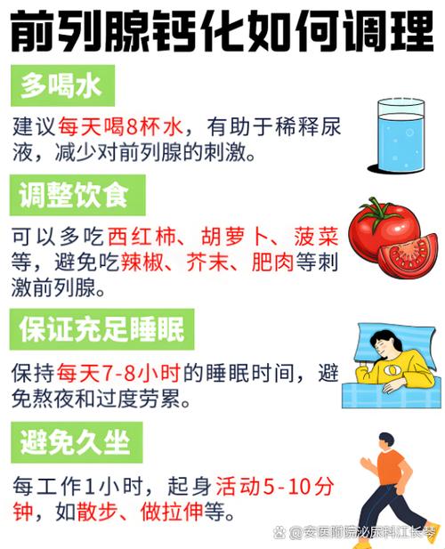 前列腺钙化饮食注意什么