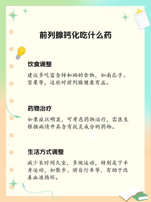 前列腺钙化饮食注意什么