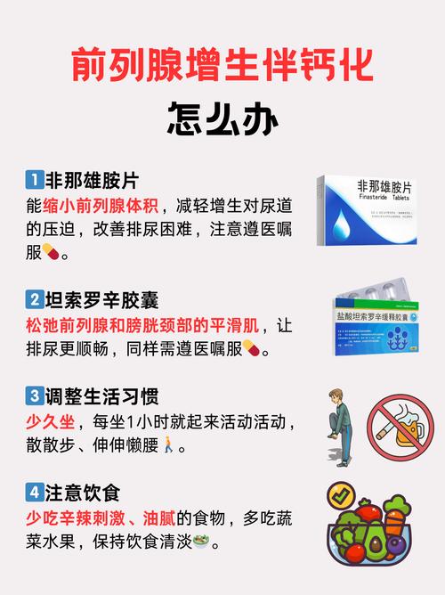 前列腺钙化饮食注意什么