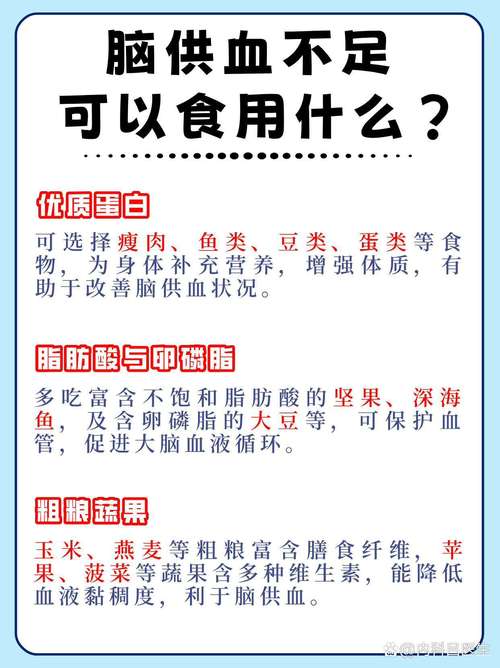 脑供血不足饮食注意什么