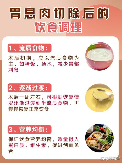 胃镜切除息肉20天饮食