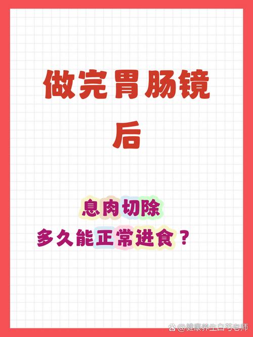 胃镜切除息肉20天饮食