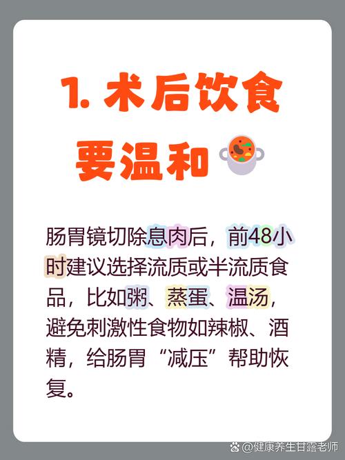 胃镜切除息肉20天饮食