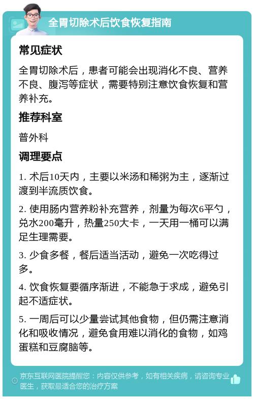 胃大部切除术后饮食护理