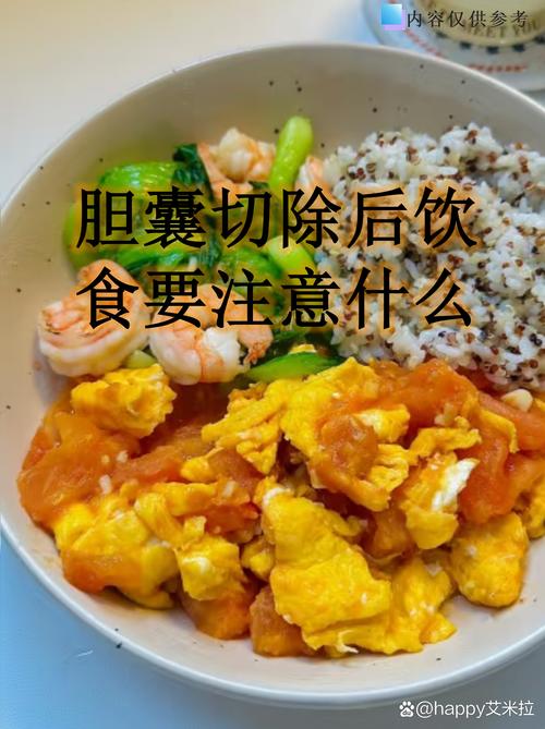 胆囊摘除后10年的饮食