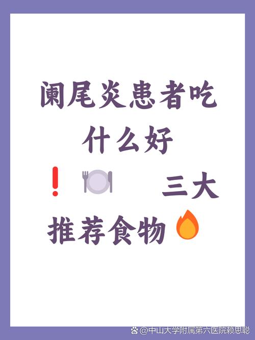 阑尾炎应该注意什么饮食