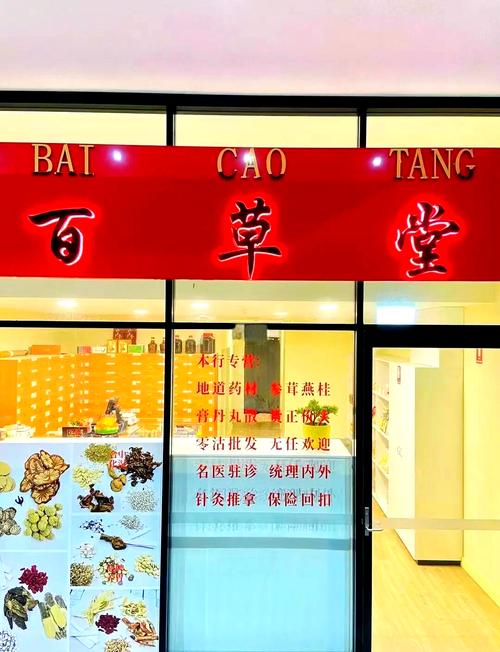 苏州百草堂中医馆好吗