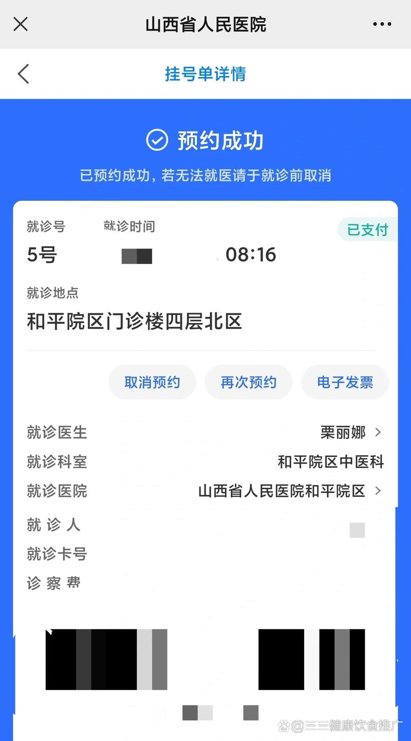 太原市中医院预约挂号