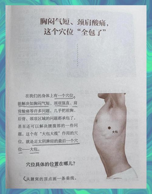 身体僵硬紧绷穴位按摩