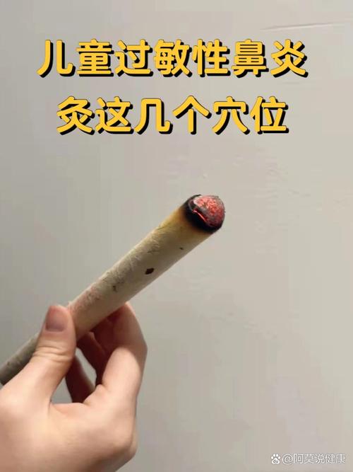 感冒鼻炎艾灸哪个穴位