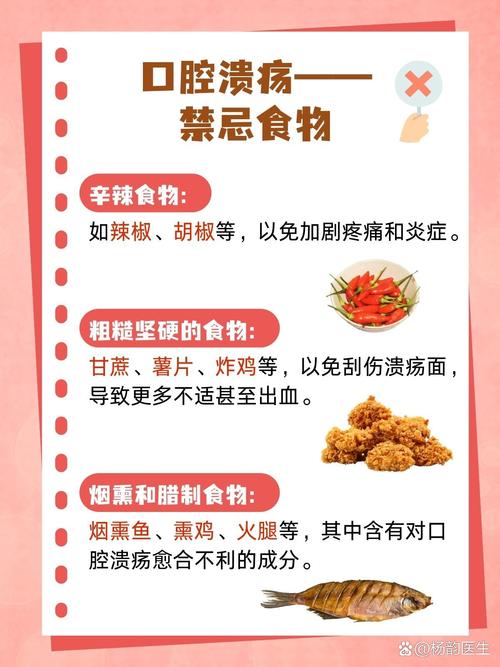 口腔溃疡饮食要注意什么