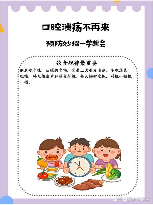 口腔溃疡饮食要注意什么