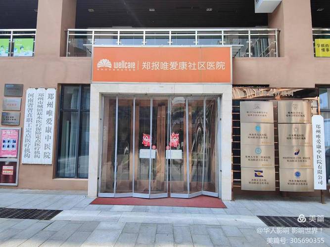 唯爱康郑州中医院招聘