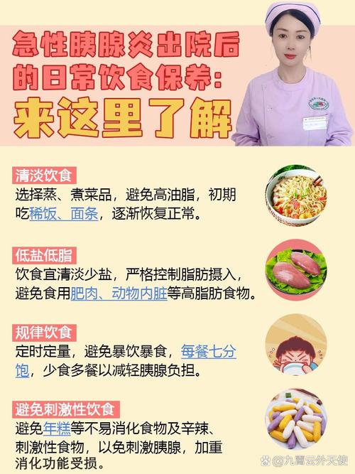 急性胰腺炎饮食注意事项