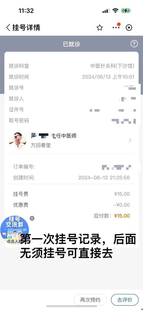 湖南省中医院挂号平台