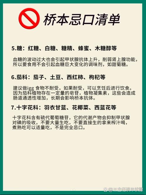 桥本氏甲状腺炎饮食禁忌