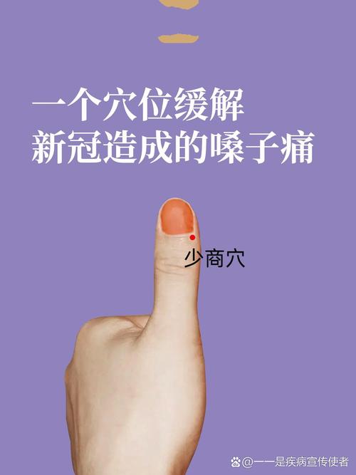 急性咽炎穴位治疗方法