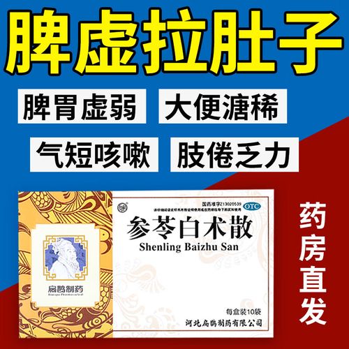 中医大便不成形中成药