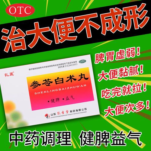 中医大便不成形中成药