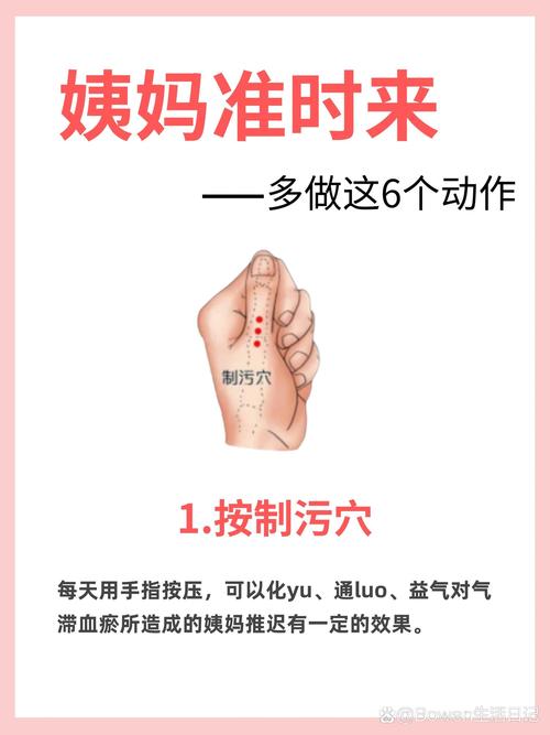 月经提前按摩哪个穴位