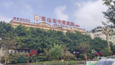 乐山市中医院骨科医院