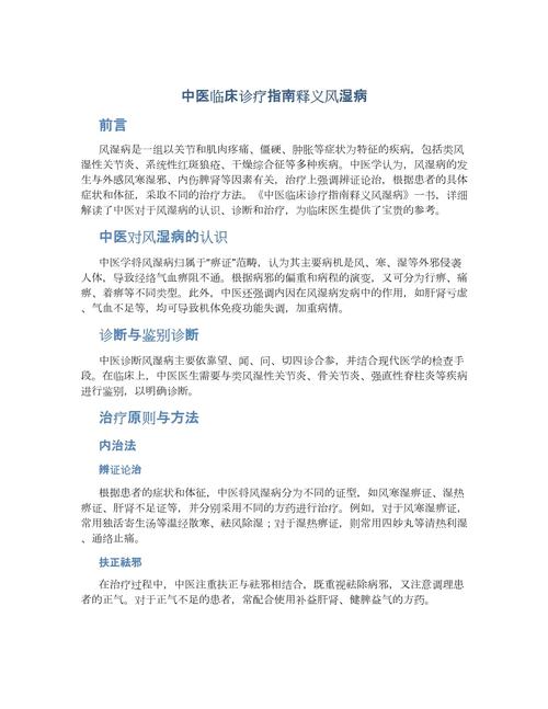 中医风湿病的治疗方法