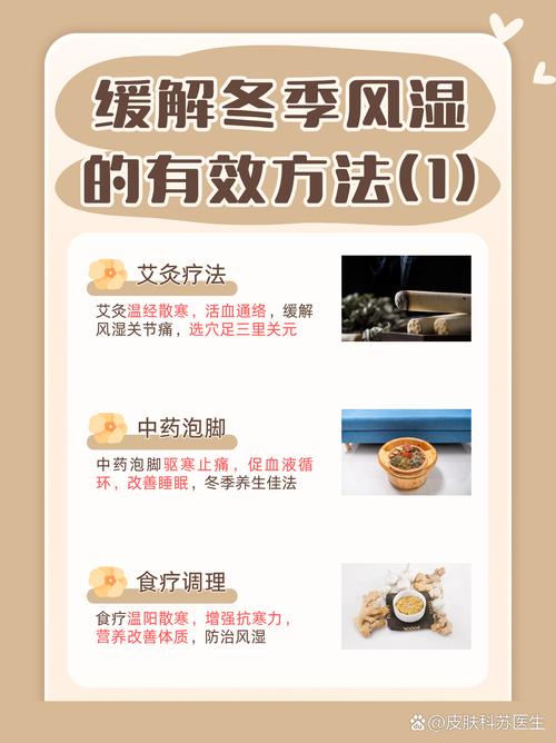 中医风湿病的治疗方法