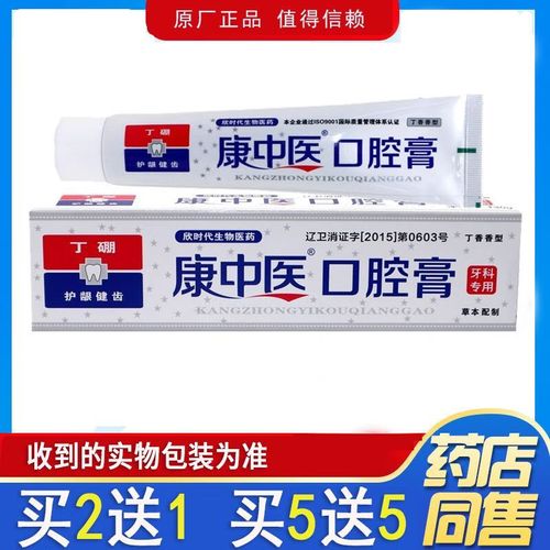 康中医口腔膏有什么用