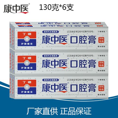康中医口腔膏有什么用