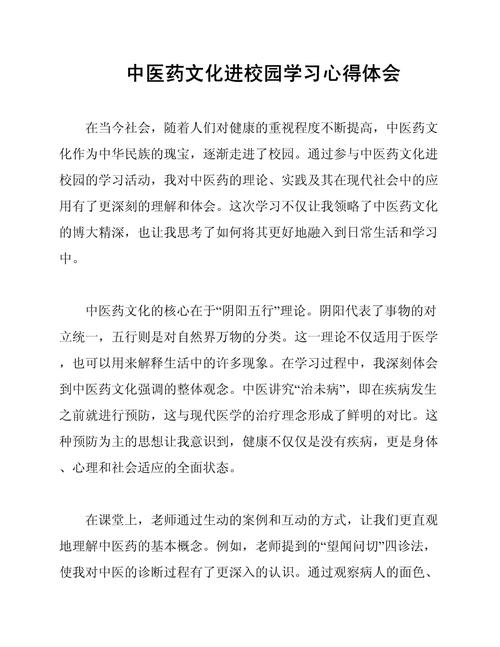 我与中医药的故事征文