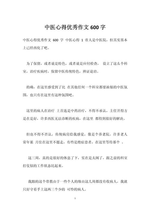 我与中医药的故事征文