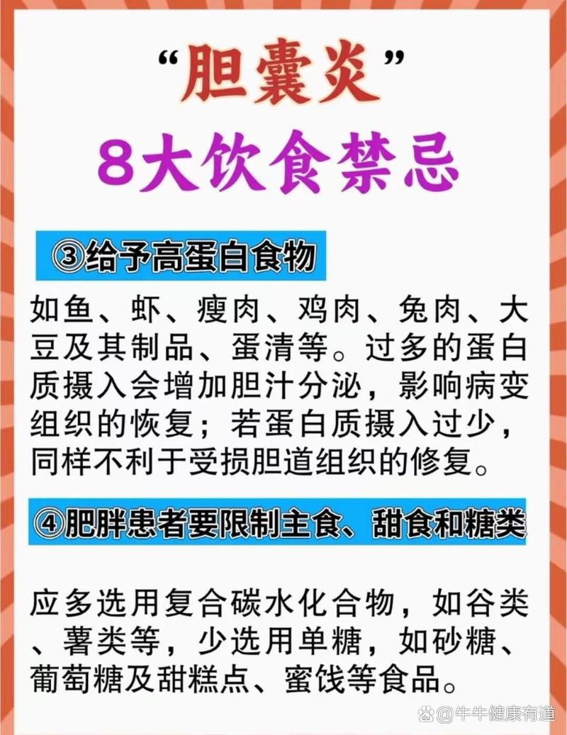 慢性胆囊炎饮食注意什么