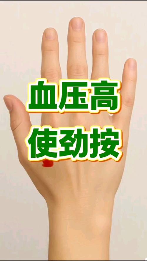 血压升高按摩哪些穴位