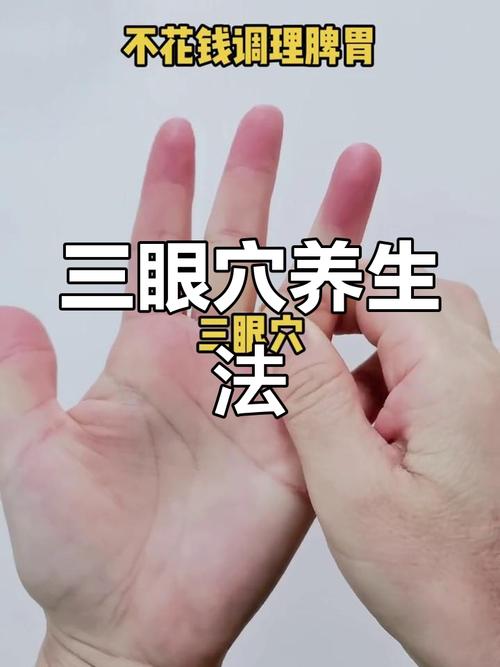 眼部穴位按摩延缓衰老