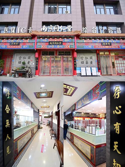 苏州同仁堂中医门诊部