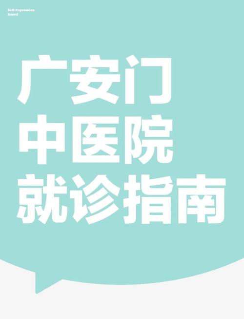 广安门中医院专家预约
