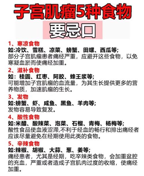 子宫肌瘤要注意哪些饮食