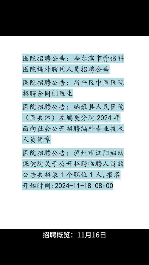 鹰潭市中医院招聘信息