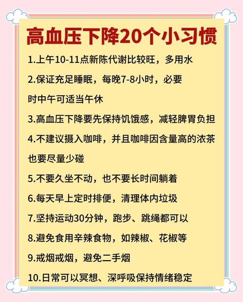 高血压患者饮食注意事项