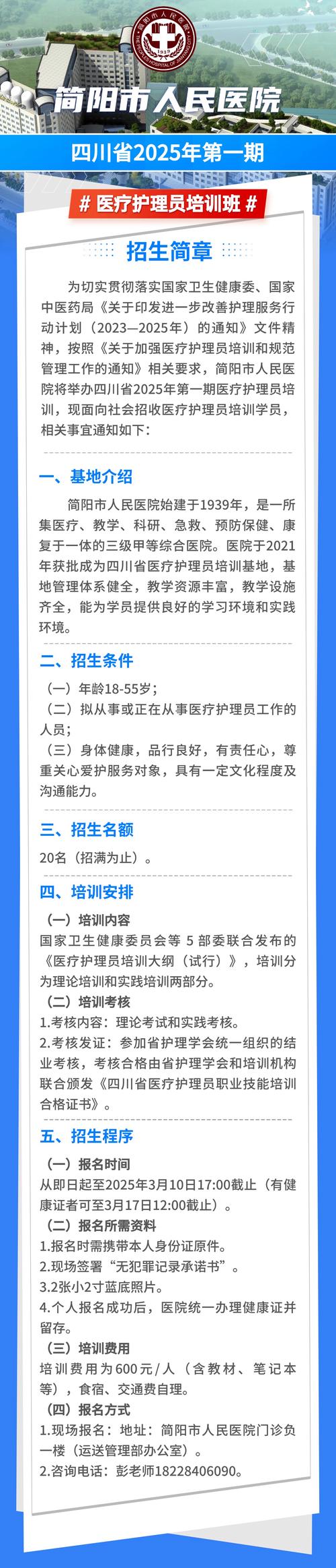 东海县中医院护士招聘