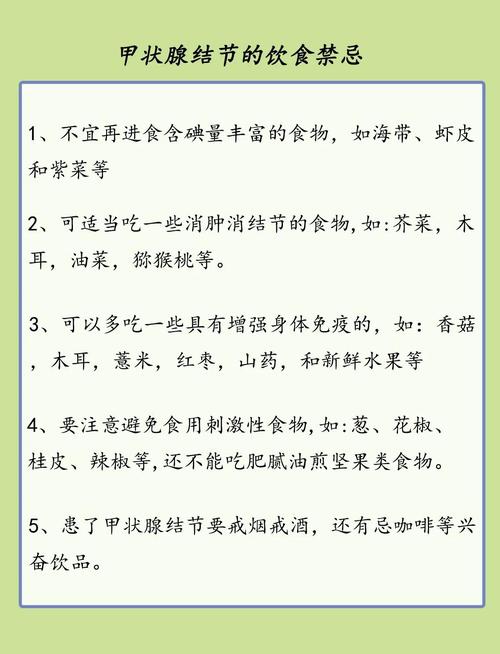 甲状腺结节饮食注意什么