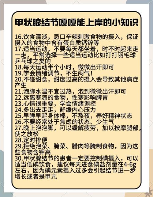 甲状腺结节饮食注意什么