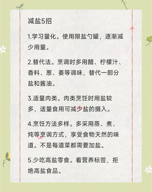 低盐饮食有利于预防什么