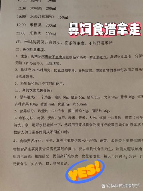 鼻饲病人20例饮食食谱