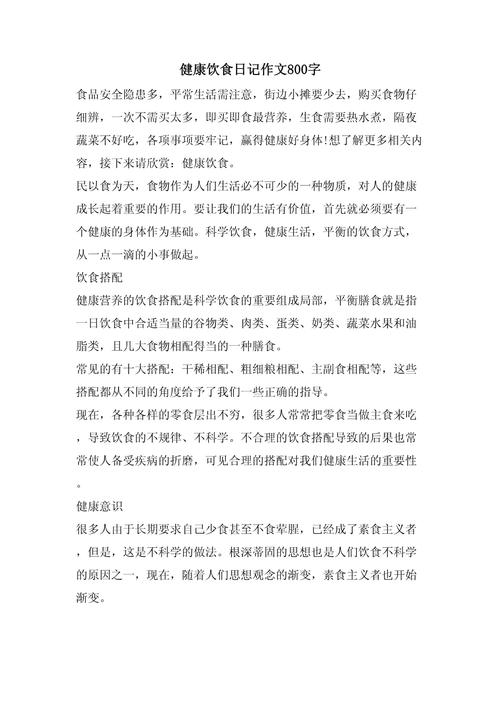 dsh作文 健康饮食