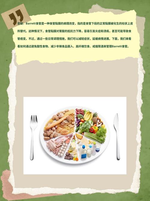 barret食管饮食